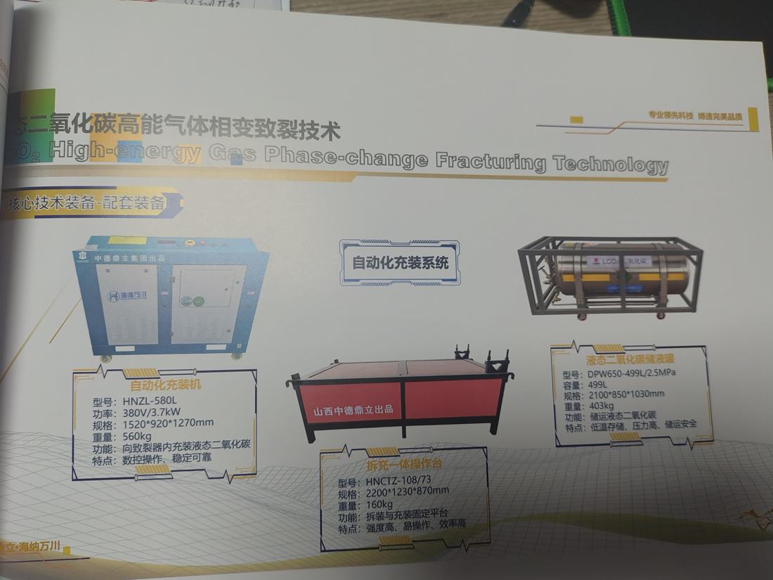 北海二氧化碳致裂设备二氧化碳致裂设备现场