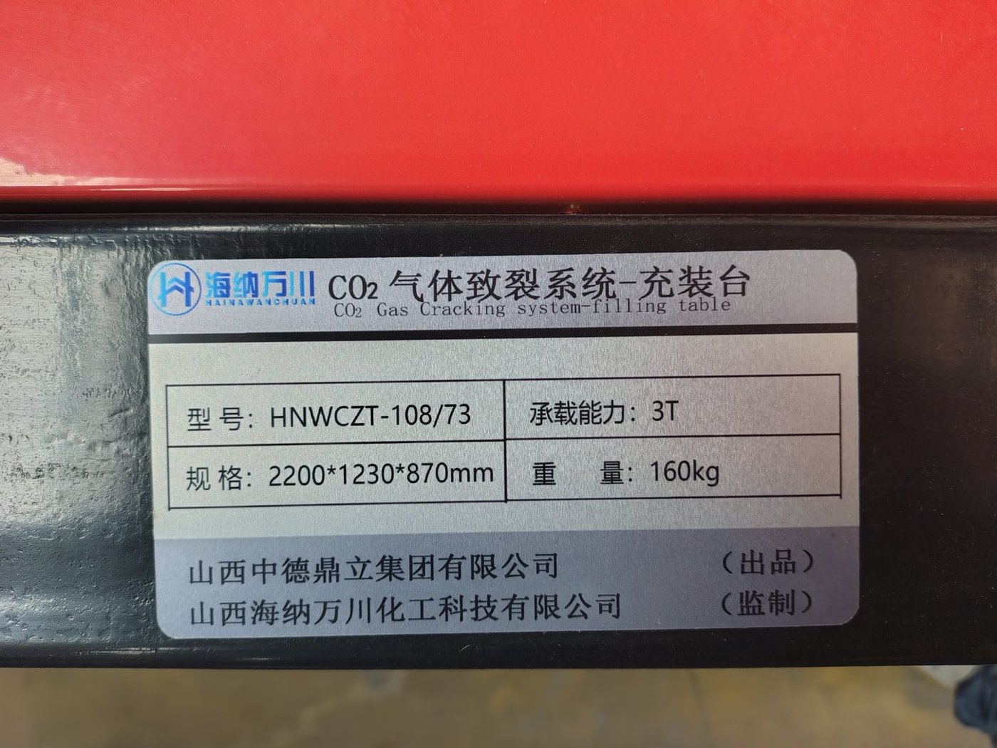 设备出厂铭牌：山西中德鼎立集团有限公司出品